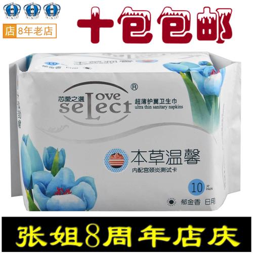 本草温馨，芯爱之选 通和商城安格牡丹精华日用卫生巾用自然呵护每一天